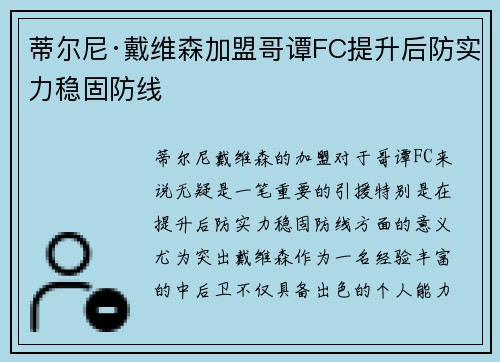 蒂尔尼·戴维森加盟哥谭FC提升后防实力稳固防线
