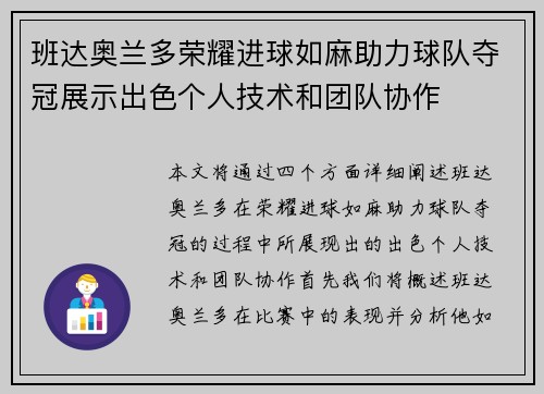班达奥兰多荣耀进球如麻助力球队夺冠展示出色个人技术和团队协作 班达奥兰多荣耀进球如麻助力球队夺冠展示出色个人技术和团队协作