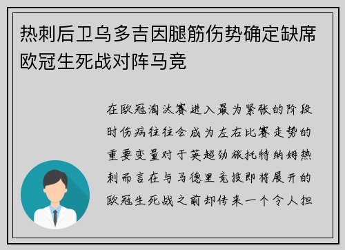 热刺后卫乌多吉因腿筋伤势确定缺席欧冠生死战对阵马竞 热刺后卫乌多吉因腿筋伤势确定缺席欧冠生死战对阵马竞