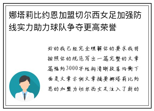 娜塔莉比约恩加盟切尔西女足加强防线实力助力球队争夺更高荣誉